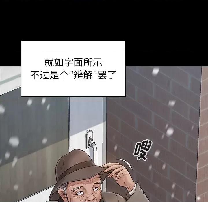 桃花 桃花-第 50 话 第83页
