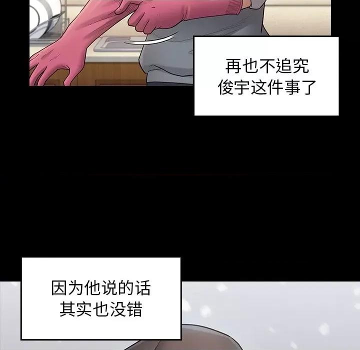 桃花 桃花-第 50 话 第87页