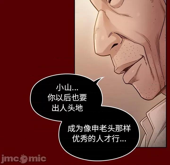 桃花 桃花-第 50 话 第95页