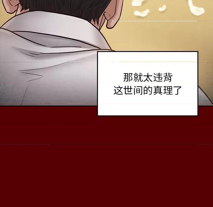 桃花 桃花-第 50 话 第159页