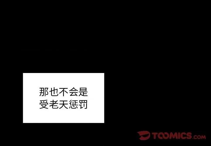 桃花 桃花-第 51 话 第3页