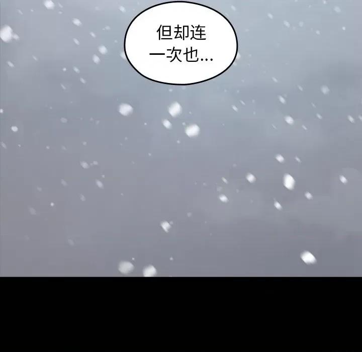 桃花 桃花-第 51 话 第29页