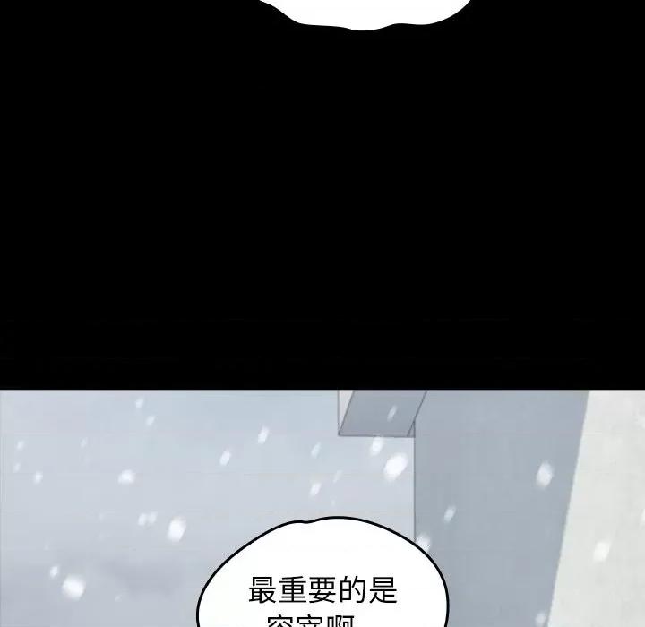 桃花 桃花-第 51 话 第42页
