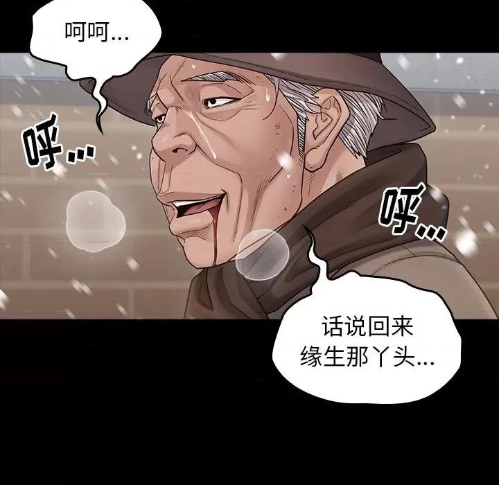 桃花 桃花-第 51 话 第79页