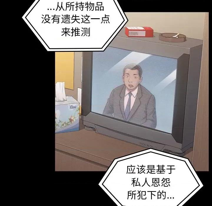 桃花 桃花-第 51 话 第121页
