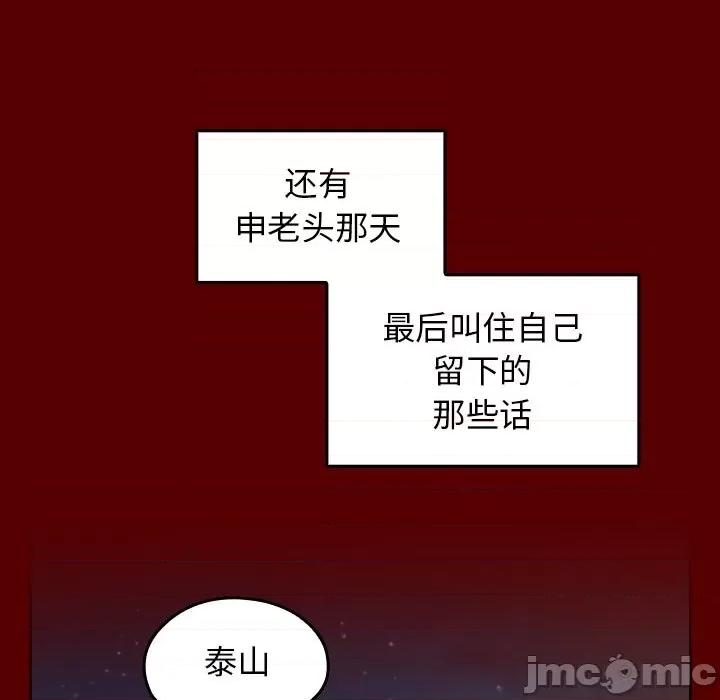 桃花 桃花-第 51 话 第130页
