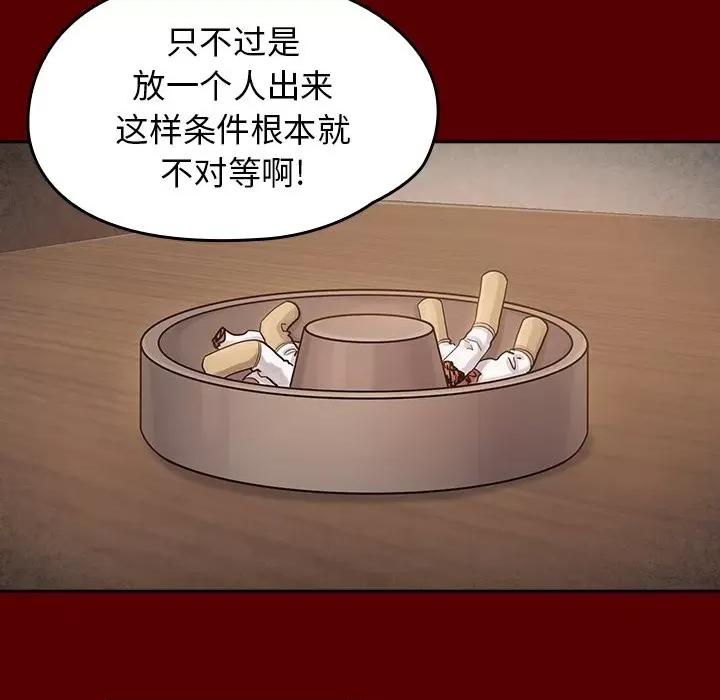 桃花 桃花-第 51 话 第154页