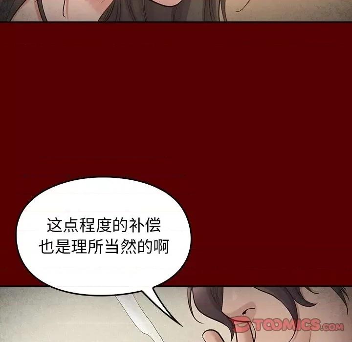 桃花 桃花-第 51 话 第156页