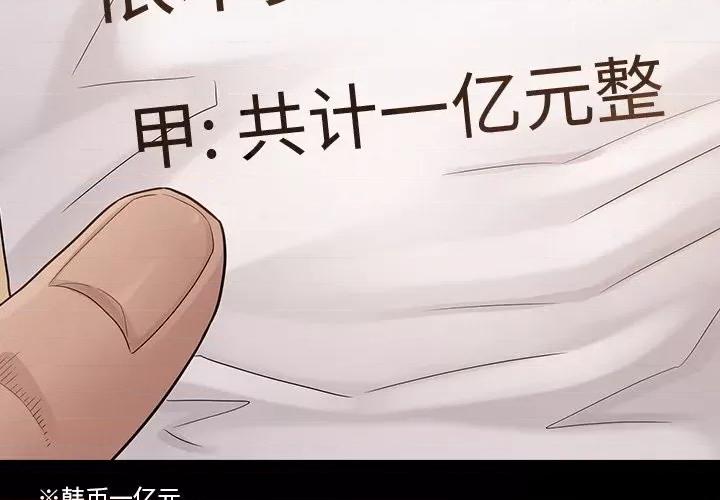 桃花 桃花-第 52 话 第2页
