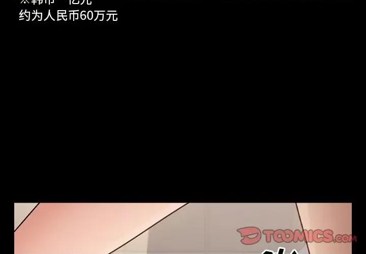 桃花 桃花-第 52 话 第3页