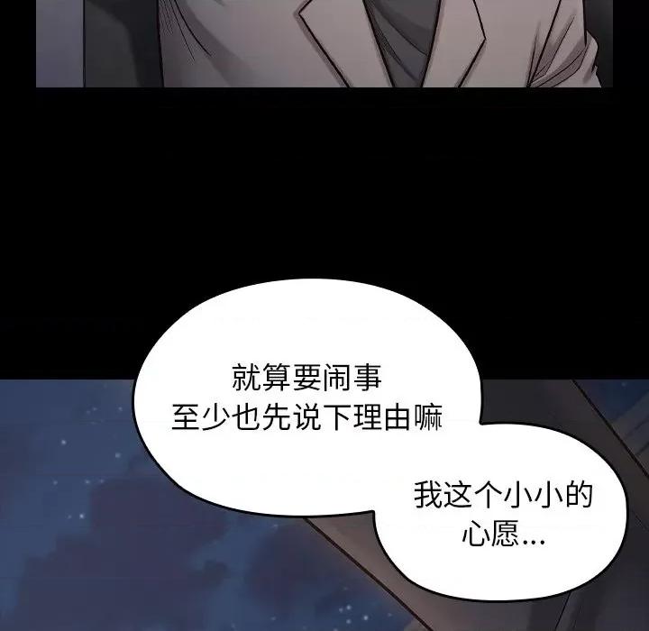 桃花 桃花-第 52 话 第48页