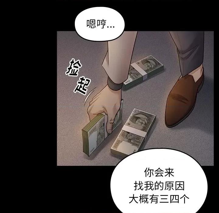 桃花 桃花-第 52 话 第52页