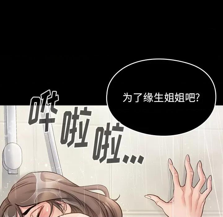 桃花 桃花-第 52 话 第56页