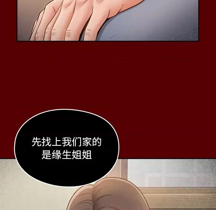 桃花 桃花-第 52 话 第74页
