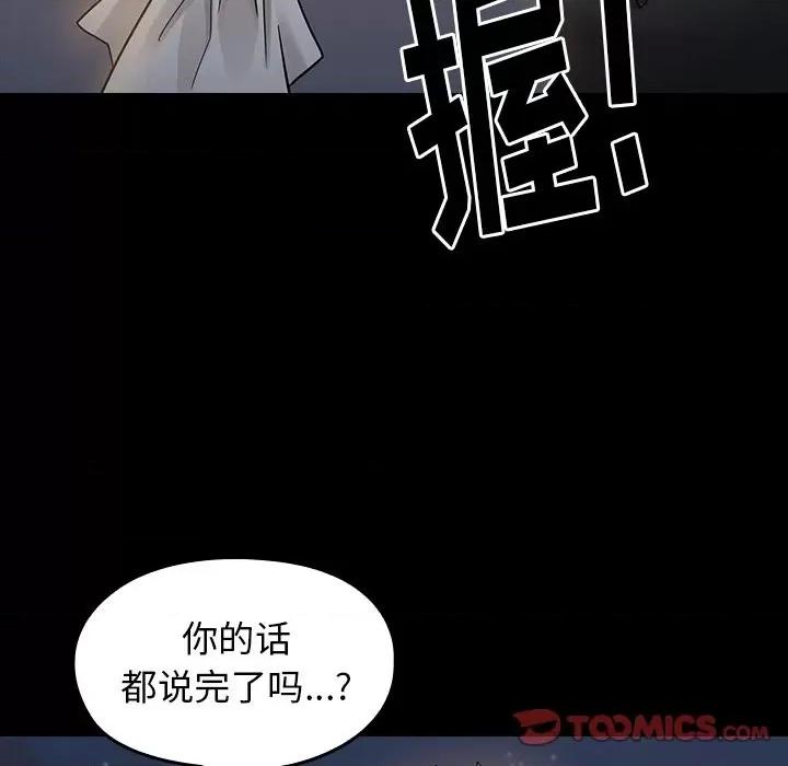 桃花 桃花-第 52 话 第81页