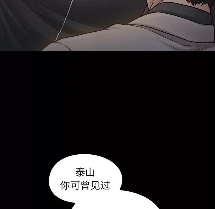 桃花 桃花-第 52 话 第83页