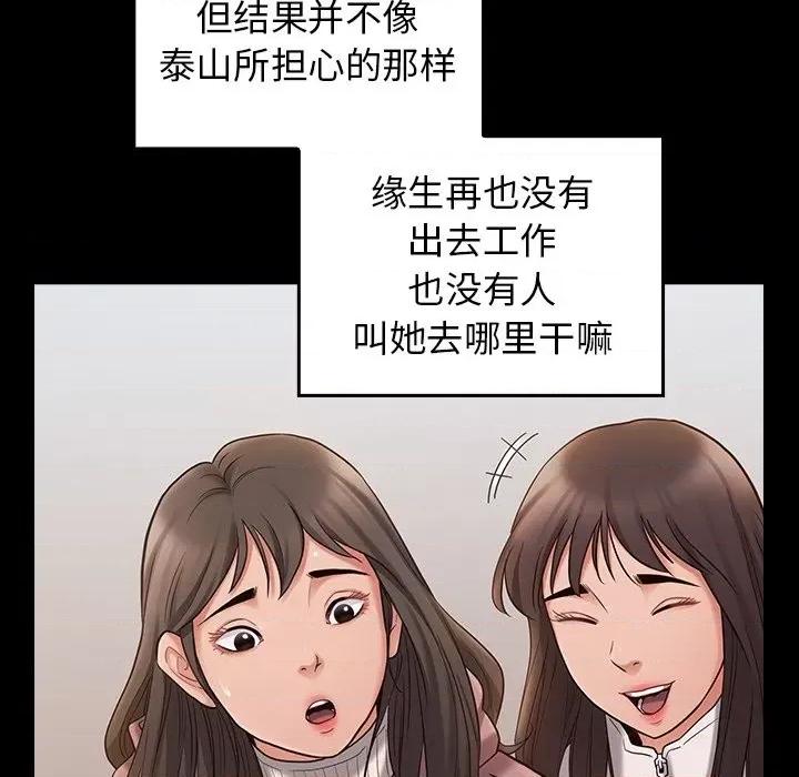 桃花 桃花-第 53 话 第19页