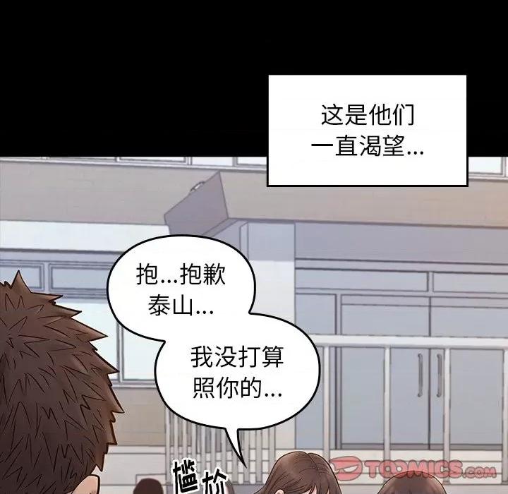 桃花 桃花-第 53 话 第21页