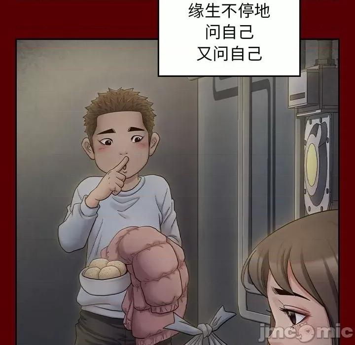 桃花 桃花-第 53 话 第80页