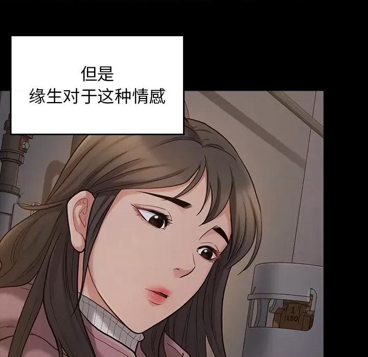 桃花 桃花-第 53 话 第91页