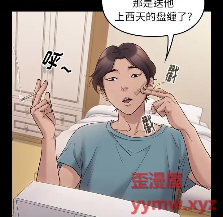 桃花 桃花-第 53 话 第142页