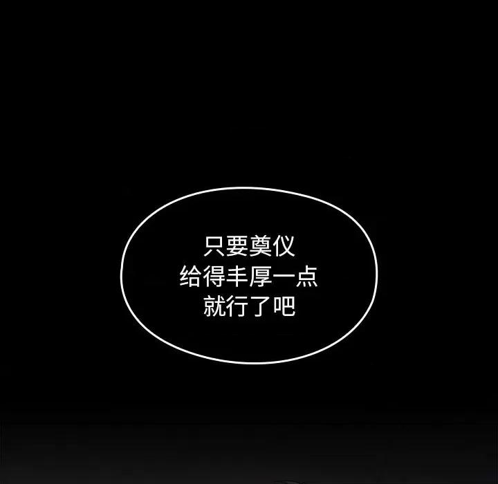 桃花 桃花-第 53 话 第159页