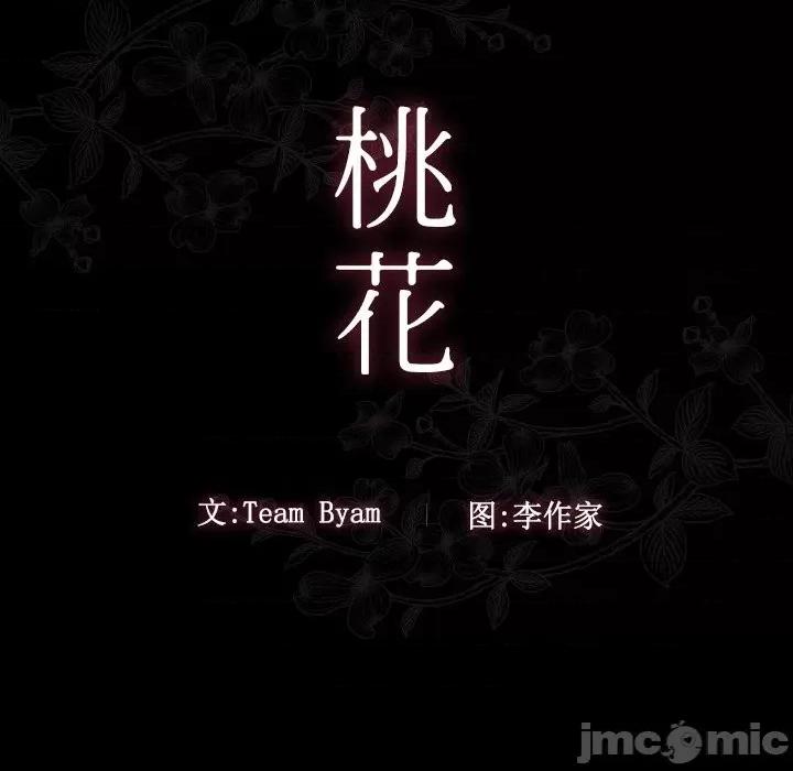 桃花 桃花-第 54 话 第35页
