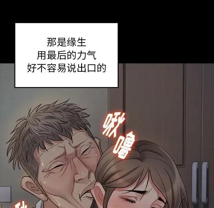 桃花 桃花-第 54 话 第58页