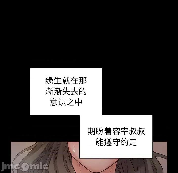 桃花 桃花-第 54 话 第60页