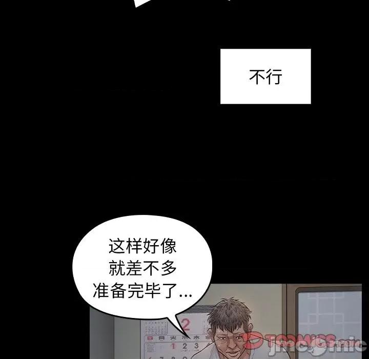 桃花 桃花-第 54 话 第75页