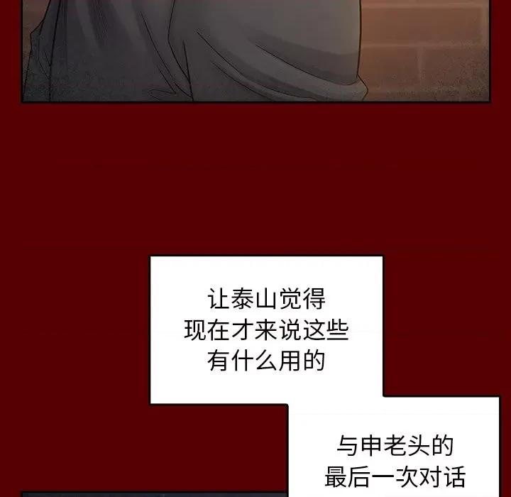 桃花 桃花-第 54 话 第83页