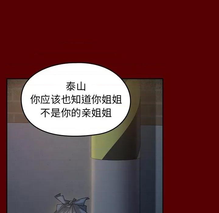 桃花 桃花-第 54 话 第86页