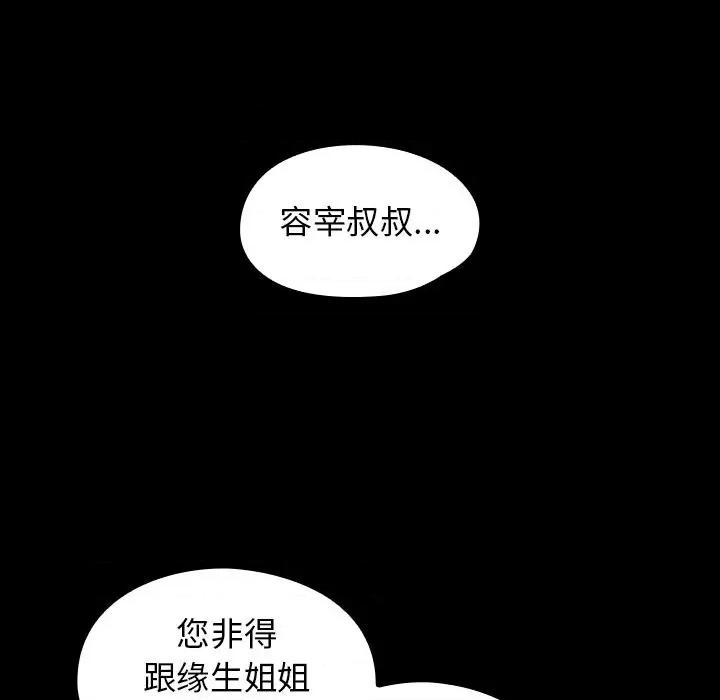 桃花 桃花-第 54 话 第137页