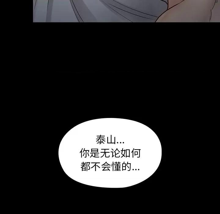 桃花 桃花-第 54 话 第141页