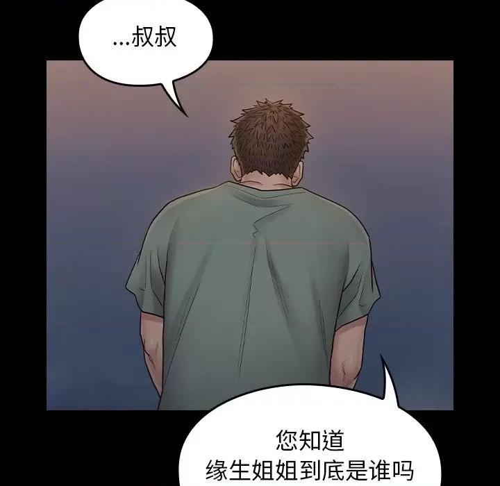 桃花 桃花-第 54 话 第161页