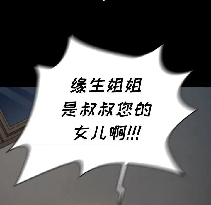 桃花 桃花-第 54 话 第164页