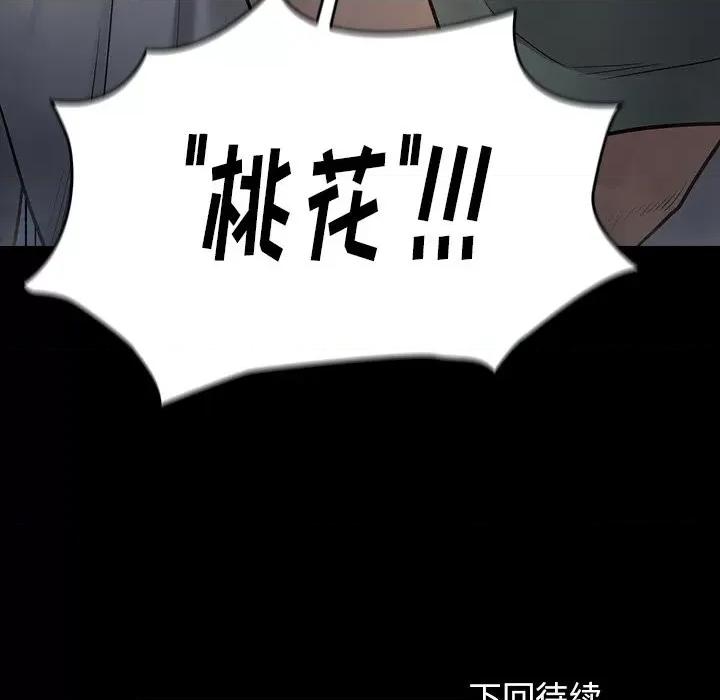 桃花 桃花-第 54 话 第178页