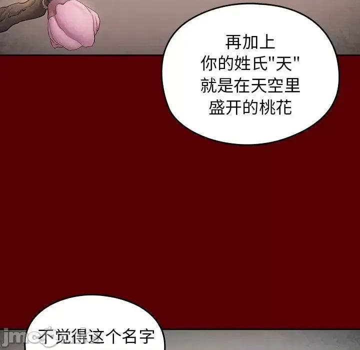 桃花 桃花-第 55 话 第10页