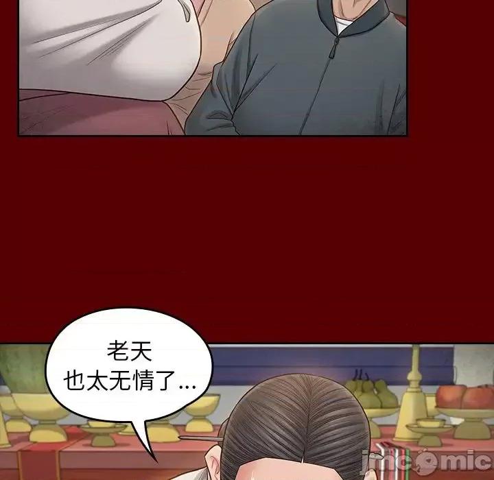 桃花 桃花-第 55 话 第30页