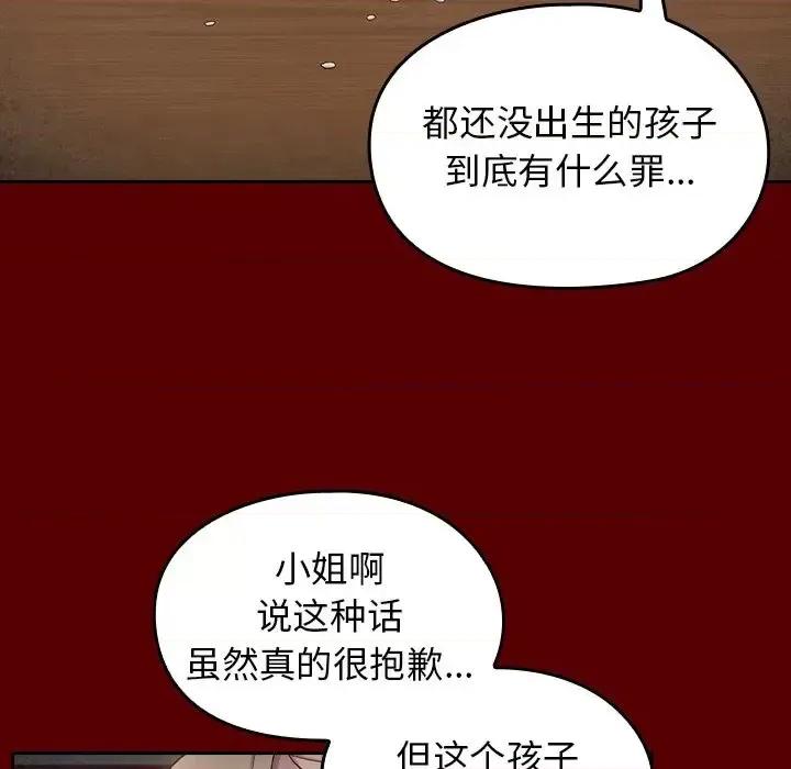 桃花 桃花-第 55 话 第32页