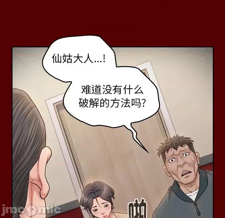 桃花 桃花-第 55 话 第35页