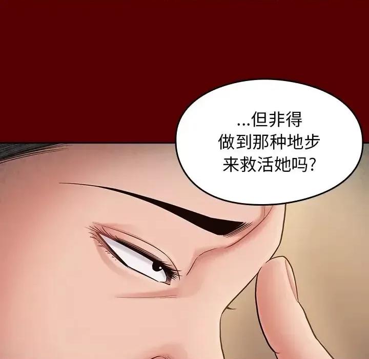 桃花 桃花-第 55 话 第39页