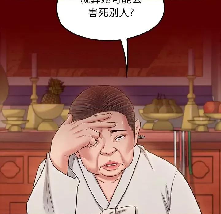 桃花 桃花-第 55 话 第41页