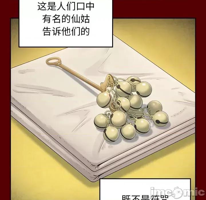 桃花 桃花-第 55 话 第45页