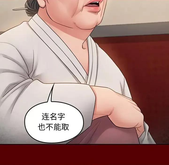 桃花 桃花-第 55 话 第48页