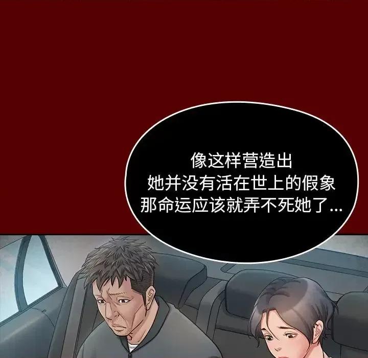 桃花 桃花-第 55 话 第49页