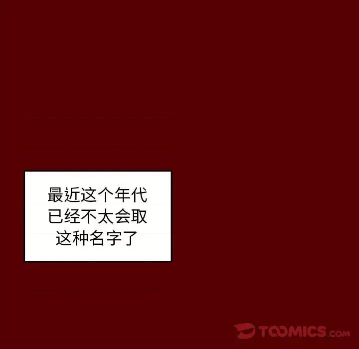 桃花 桃花-第 55 话 第52页