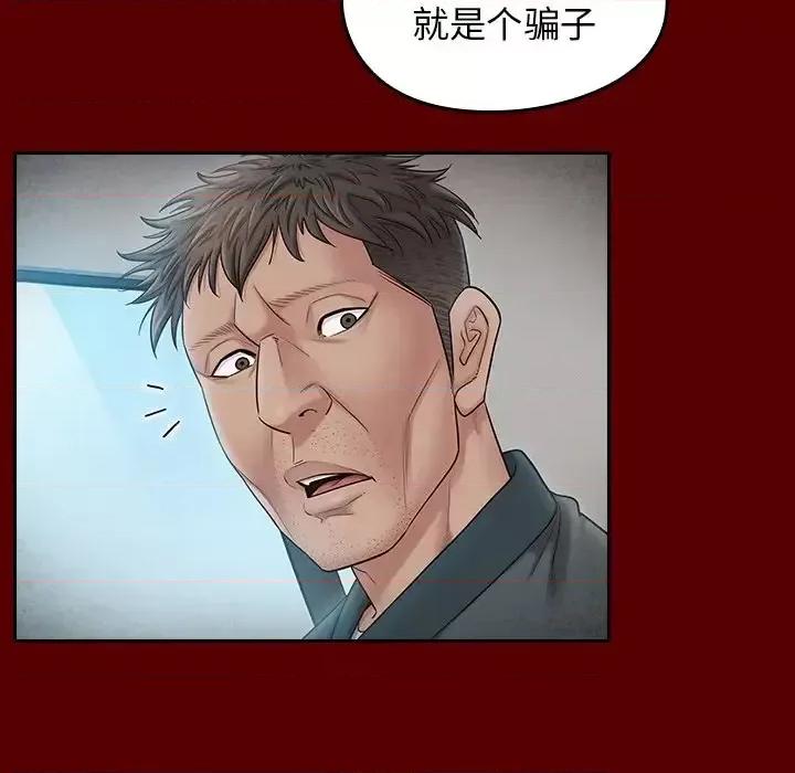 桃花 桃花-第 55 话 第59页