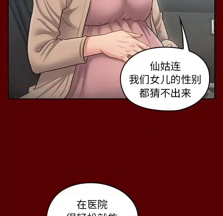 桃花 桃花-第 55 话 第61页