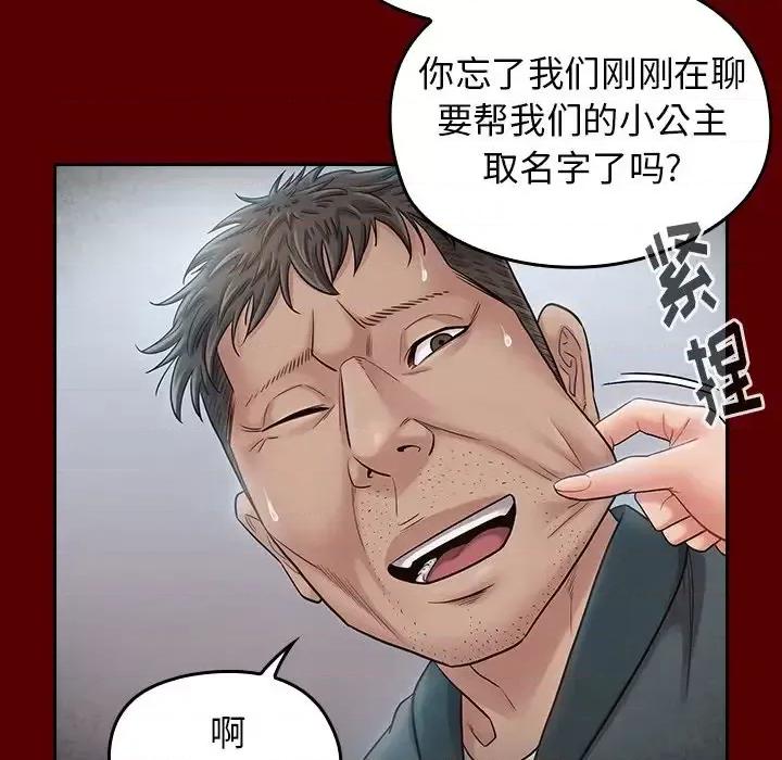 桃花 桃花-第 55 话 第66页